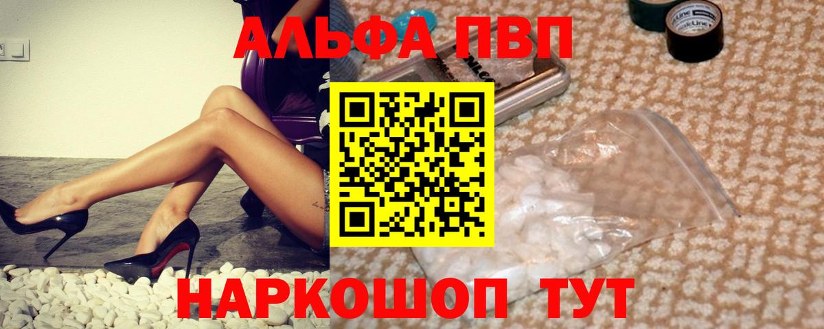 Alpha PVP мука Черняховск