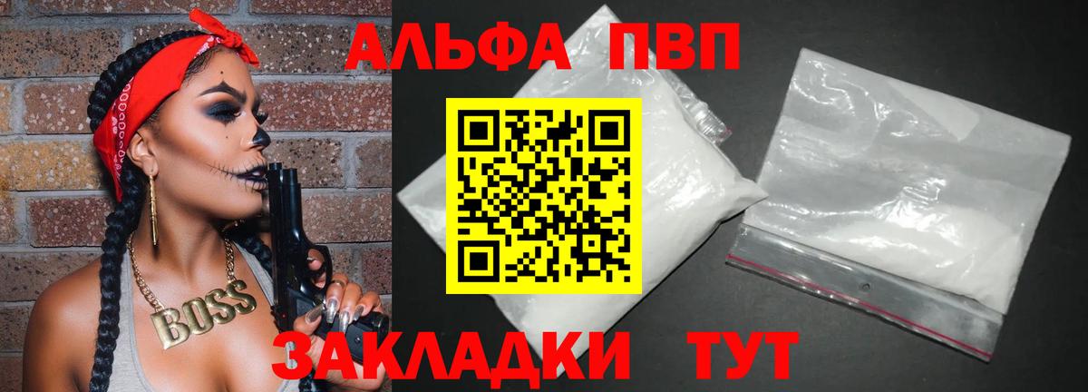 Черняховск  А ПВП Соль  A-PVP мука  Вход с VPN 