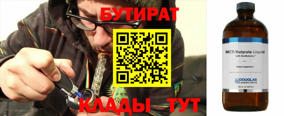 Черняховск  БУТИРАТ бутандиол  Вход с VPN 