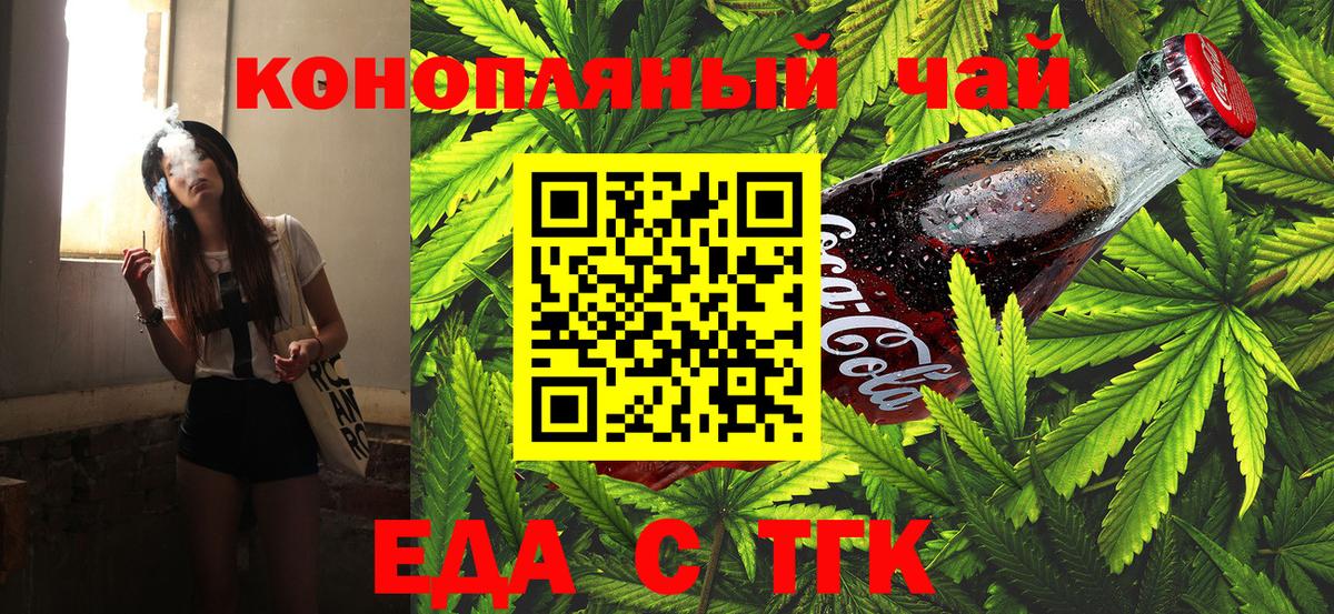 Черняховск  Cannafood конопля  Вход с VPN 