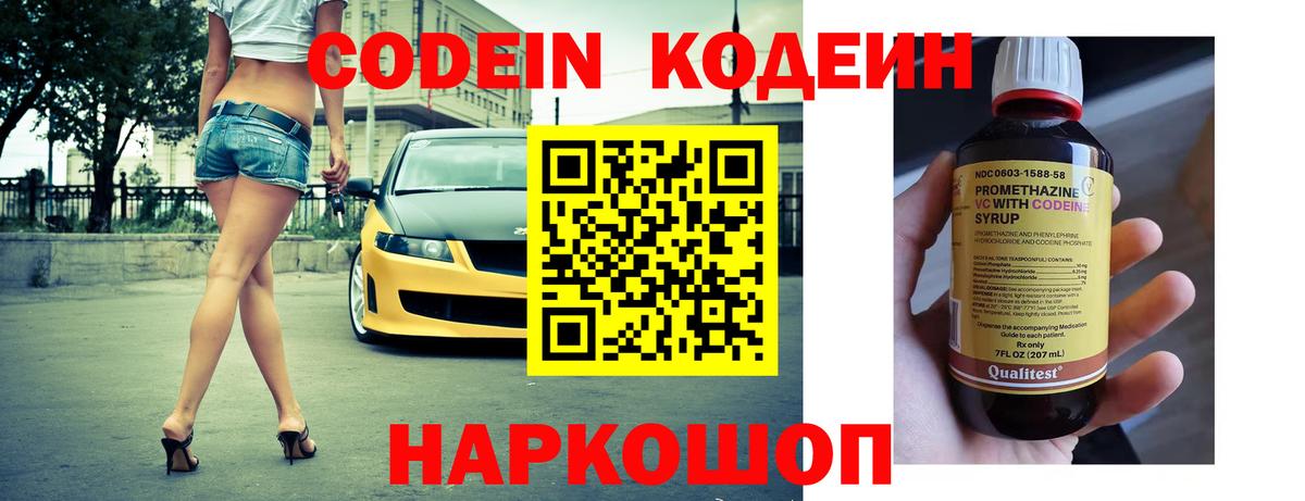 Codein Purple Drank  купить наркоту  Черняховск  Codein Purple Drank  Вход с VPN 