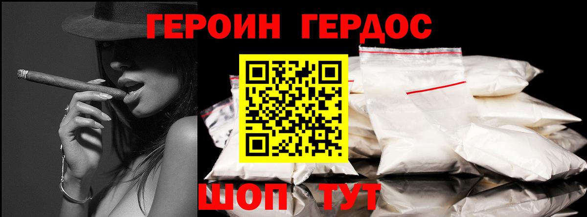 Героин герыч  Вход с VPN  Черняховск 