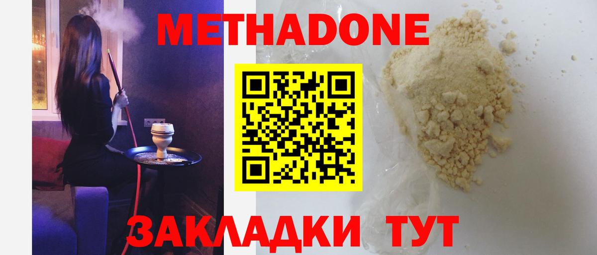 Черняховск  МЕТАДОН VHQ  Метадон VHQ  Вход с VPN 