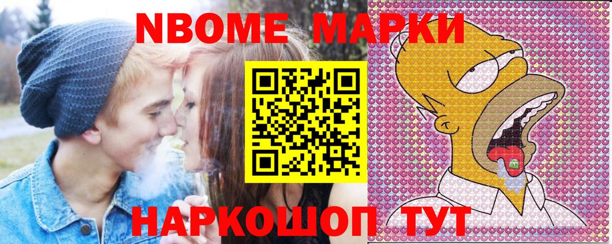 Марки N-bome 1,5мг Черняховск